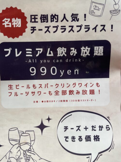 飲食店の飲み放題プランのメニュー表