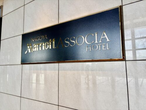 名古屋駅直結の名古屋マリオットアソシアホテル外観
